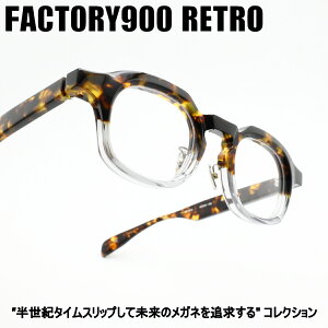 FACTORY900 RETRO �t�@�N�g���[900���g��RF-072 col-165