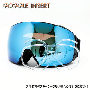 ゴーグル用度付きレンズインナークリップGOGGLE INSERT TYPE2度付きレンズ価格表をご参照の上レンズタイプをお選び下さい度数範囲は球面「S」と乱視「C」の合計値になります