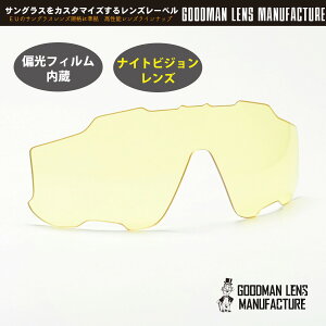 GOODMAN LENS MANUFACTURE �O�b�h�}�������Y�}�j���t�@�N�`���[OAKLEY JAWBREAKER �I�[�N���[ �W���[�u���[�J�[�p���������Y���C�g�C�G���[�i�Ό��t�B���������j �������Y�̂�