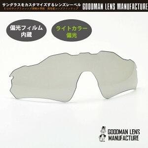 GOODMAN LENS MANUFACTURE �O�b�h�}�������Y�}�j���t�@�N�`���[OAKLEY RADAR EV �I�[�N���[ ���[�_�[EV�p���������Y�Ό����C�g�O���[ �������Y�̂�