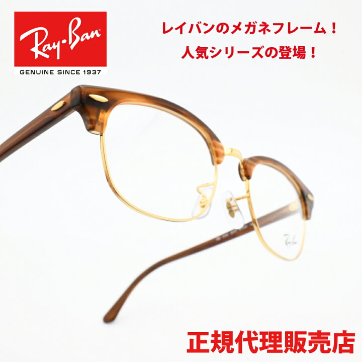 楽天市場】RAYBAN レイバンrb5154-8375 CLUBMASTER OPTICSPolish 