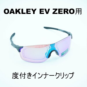 RX INNER CLIP RXCi[NbvOAKLEY EV ZEROp̓xtCi[Nbv쐻xɂċzς܂t[͕tv܂