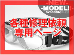 ySWANSzEYEGURD REPEAR X|[cS[OwjC˗y[WxXî݂̏CT[rXƂȂ܂