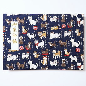 御朱印ホルダー 見開きサイズ 遊 和犬図鑑 こん 折らない 名入れ可能 正統派 書き置き 日本犬 かわいい 犬図鑑 貼らない フォルダ 40ページ 切り絵 シンプル 手づくり 御朱印ファイル