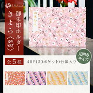 【期間限定 水引バンドプレゼント！】御朱印ホルダー 見開きサイズ ゆきうさぎ 名入れ可 千代紙 和柄 日…