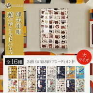 【SW限定！水引バンドプレゼント】御朱印帳 大サイズ 遊 おともまいり 名入れ可 蛇腹 猫 お寿司 犬 くじ…