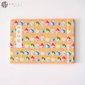 御朱印ホルダー（見開きサイズ）「遊」かき氷・オレンジ 折らない モダン カラフル 白くま 切り絵 名入れ可能 御朱印帳 貼らない 夏 書き置き 御朱印ファイル 40ページ フォルダ 手づくり かわいい ポップ