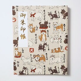 御朱印ホルダー 標準サイズ 遊 和犬図鑑 きなり 折らない 名入れ可能 正統派 書き置き 犬 日本犬 かわいい 犬図鑑 貼らない フォルダ 40ページ 切り絵 シンプル 手づくり 御朱印ファイル