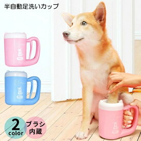 楽天市場 犬 足洗い カップの通販