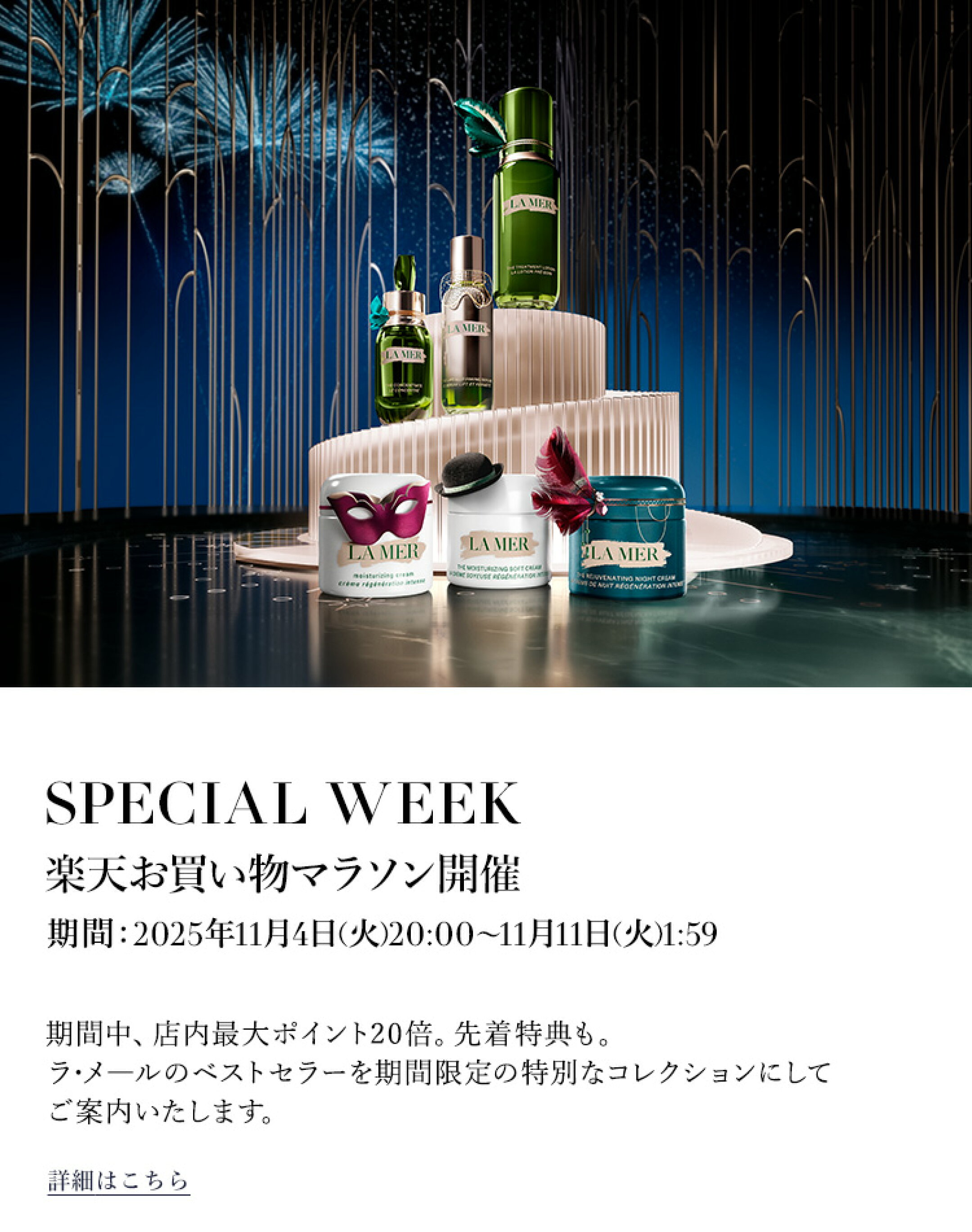 11月お買い物マラソン