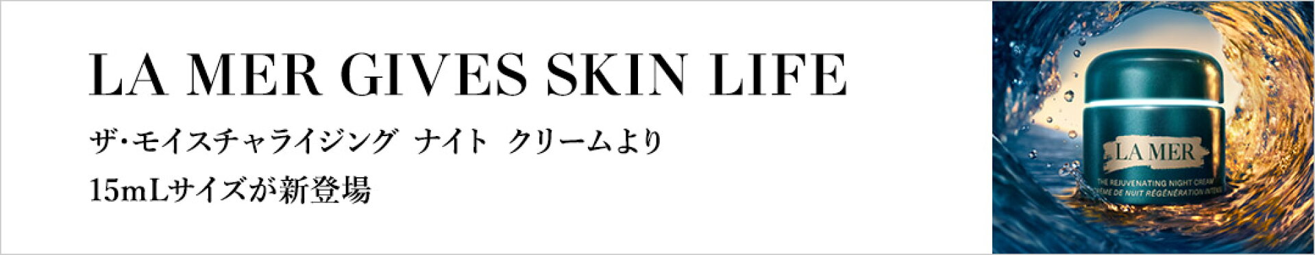 ナイトクリーム