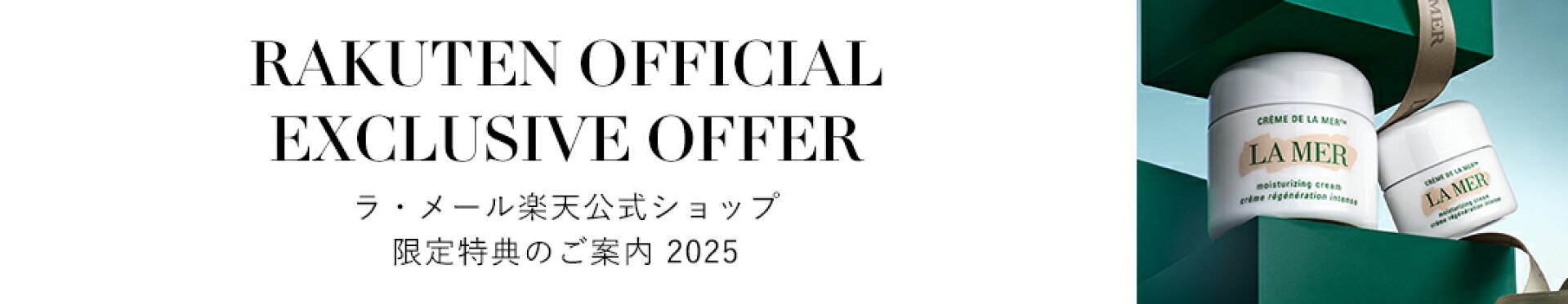 楽天公式ショップ限定特典