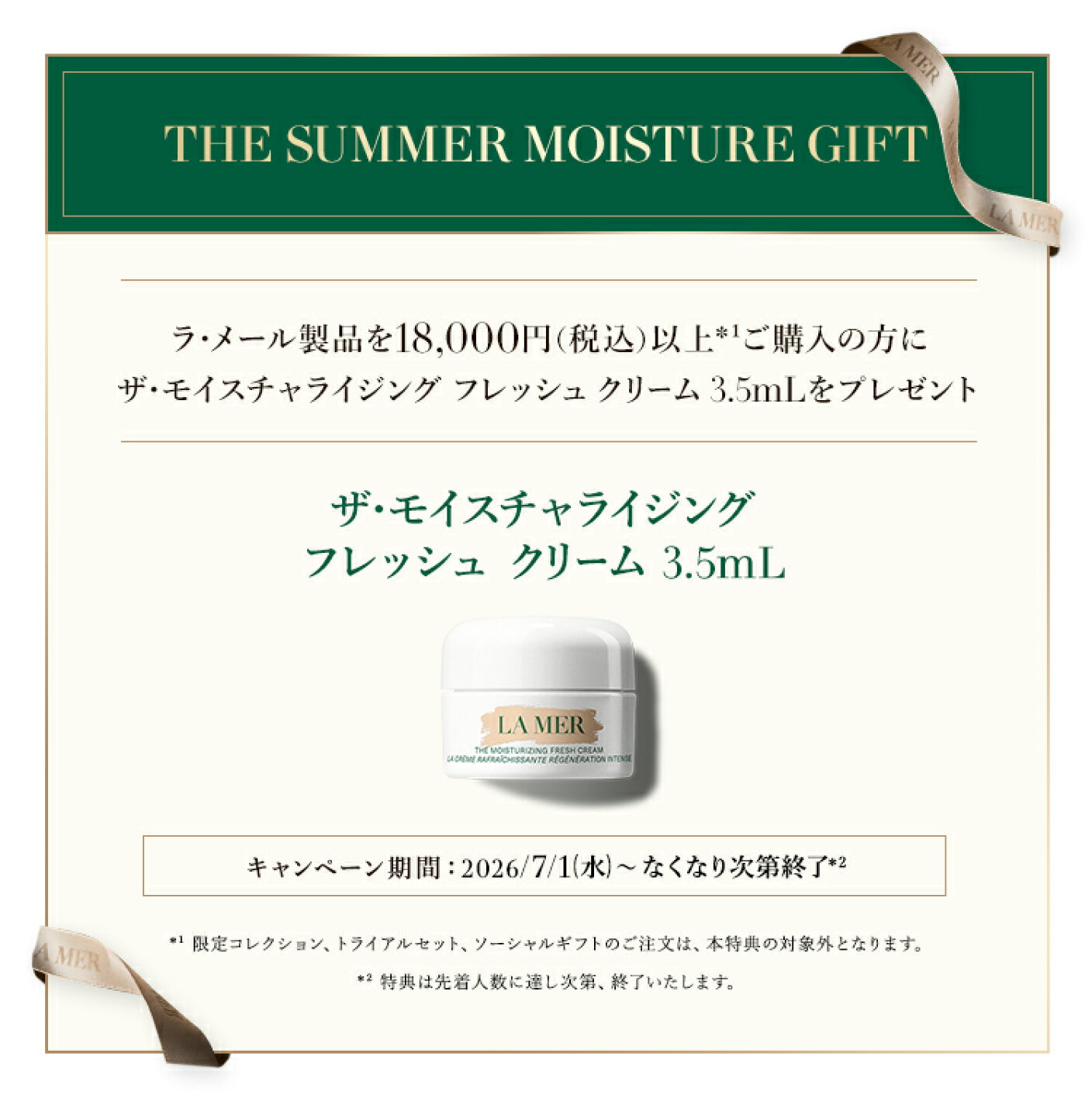 楽天市場 | ラ・メール公式ショップ - THE SUMMER MOISTURE GIFT