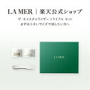 【次回ご購入時に使える4000円OFFクーポンプレゼント】ラ・メール ザ・モイスチャライザー トライアル セット【ラ・メール】（ギフト） | lamer la mer 保湿クリーム お試し 顔 首 スキンケア フェイスクリーム ラメール ドゥラメール