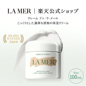 【送料無料】ラ・メール クレーム ドゥ・ラ・メール（100mL）【ラ・メール】（クリーム）（ギフト） | lamer la mer 化粧品 コスメ デパコス プレゼント 保湿クリーム モイスチャー 高級 敏感肌