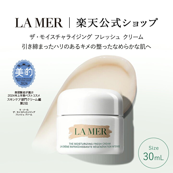 楽天市場】【送料無料】ラ・メール ザ・モイスチャライジング  