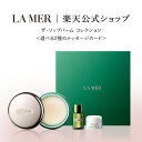 【ポイント10倍】さらにエントリーでポイント＋4倍｜8/4 20:00〜8/11 1:59【送料無料】ザ・リップバーム コレクション | lamer la mer delamer ラメール ドゥラメール ラ・メール リップバーム リップクリーム リップ 化粧水 化粧品 プレゼント リップケア 乾燥肌 ギフト
