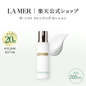 【ポイント20倍｜8/12 10:00-8/17 1:59】【送料無料】ラ・メール ザ・ソフト クレンジング ローション 200mL【ラ・メール】（メイク落とし 化粧落とし）（ギフト） | lamer la mer delamer ドゥラメール ラメール 保湿化粧水 プレゼント