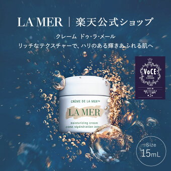 【ポイント10倍｜7/15 0:00-7/15 23:59】【送料無料】ラ・メール クレーム ドゥ・ラ・メール（お試しサイズ・15mL）【ラ・メール】 | うるおい ツヤ ハリ ドゥラメール ラメール delamer lamer フェイスクリーム 保湿クリーム プレゼント
