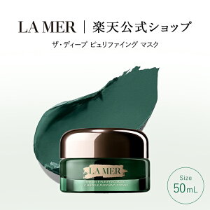 【送料無料】ラ・メール ザ・ディープ ピュリファイング マスク【ラ・メール】 | lamer la mer delamer ラメール ドゥラメール 化粧品 コスメ デパコス ギフト プレゼント スキンケア 乾燥肌