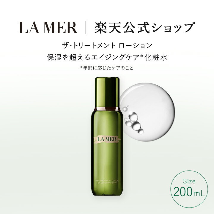 楽天市場】【送料無料】ザ・トリートメント ローション(200mL) | lamer  