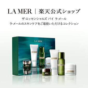 【送料無料】ザ・エッセンシャルズ バイ ラ・メール | ラメール ドゥラメール lamer delamer de la mer フェイスクリーム delamer クリーム クレンザー ローション 洗顔 保湿 保湿クリーム プレゼント ギフト エイジングケア スキンケアセット フェイスクリーム フェイスケア