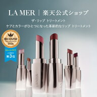 【送料無料】ラ・メール ザ・リップ トリートメント 3.4g【ラ・メール】 | リップトリートメント リップ…