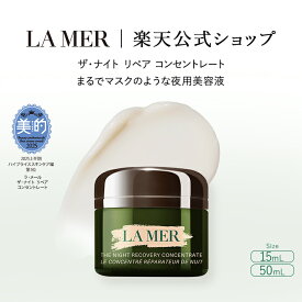 【ポイント10倍｜10/4 20:00-10/10 23:59】【送料無料】ザ・ナイト リペア コンセントレート | ラメール ドゥラメール lamer delamer 美容液 ギフト プレゼント スキンケア コスメ デパコス 高級 敏感肌 乾燥肌 化粧品 保湿 保湿美容液 フェイスケア