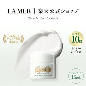 【送料無料】ラ・メール クレーム ドゥ・ラ・メール（お試しサイズ・15mL）【ラ・メール】 | スキンケア ギフト プレゼント うるおい ツヤ ハリ 誕生日 化粧品 コスメ デパコス 保湿クリーム lamer la mer