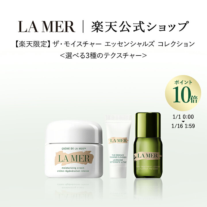 限定セット | ラ・メール公式オンラインショップ La Mer｜トライアル  