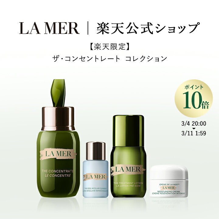 ドゥ・ラ・メール ザ・コンセントレート 50ml (美容液) ドゥラメール 