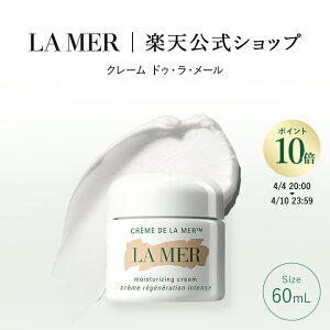 クレーム ドゥ・ラ・メール 60mlの人気商品・通販・価格比較 - 価格.com