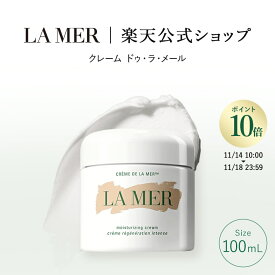 【送料無料】ラ・メール クレーム ドゥ・ラ・メール（100mL）【ラ・メール】（クリーム）（ギフト） | lamer la mer 化粧品 ドゥラメール ラメール delamer クリーム フェイスクリーム
