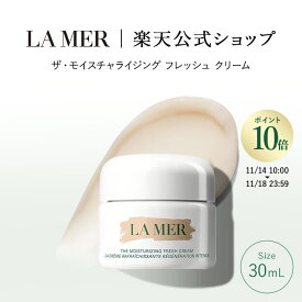 【送料無料】ラ・メール ザ・モイスチャライジング フレッシュ クリーム（30mL） | lamer la mer 化粧品 プレゼント 保湿クリーム ドゥラメール ラメール delamer フェイスクリーム 乾燥肌 ギフト