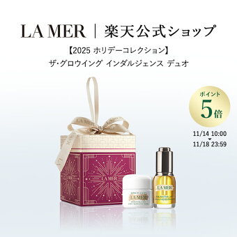 【ポイント5倍】11/14 10:00~11/18 23:59【2025 ホリデーコレクション】ザ・グロウイング インダルジェンス デュオ | ラメール ドゥラメール lamer ラ・メール クレーム ドゥ・ラ・メール ホリデー クリスマス クリスマスコフレ 2025