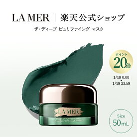 【ポイント20倍】1/18 00:00〜1/19 23:59 【送料無料】ラ・メール ザ・ディープ ピュリファイング マスク【ラ・メール】 | lamer la mer delamer ラメール ドゥラメール 化粧品 コスメ デパコス ギフト プレゼント スキンケア 乾燥肌