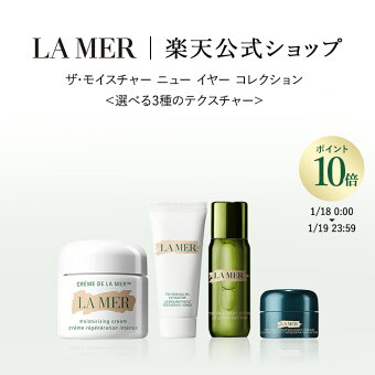 【ポイント10倍】1/18 00:00～1/19 23:59【送料無料】ザ・モイスチャー ニュー イヤー コレクション＜選べる3種のテクスチャー＞ 60ml | ラメール ドゥラメール ラ・メール lamer delamer de la mer ソフト クリーム ナイトクリーム 保湿化粧水