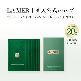 【ポイント20倍】1/24 20:00〜1/29 01:59 【送料無料】ザ・トリートメント ローション ハイドレイティング マスク【ラ・メール】（ギフト）| lamer la mer 化粧品 シート ドゥラメール ラメール delamer 化粧水 保湿化粧水 プレゼント