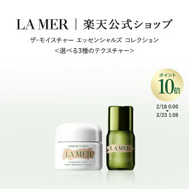 【ポイント10倍 】2/18 00:00〜2/23 01:59【送料無料】【楽天限定】ザ・モイスチャー エッセンシャルズ コレクション＜選べる3種のテクスチャー＞｜ラメール ギフト プレゼント ドゥラメール lamer delamer スキンケア 乾燥肌