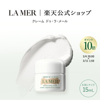 【ポイント10倍】さらにエントリーでポイント＋4倍 | 3/4 20:00〜3/11 1:59 【送料無料】ラ・メール クレーム ドゥ・ラ・メール（お試しサイズ・15mL）【ラ・メール】 | うるおい ツヤ ハリ ドゥラメール ラメール delamer lamer フェイスクリーム 保湿クリーム プレゼント