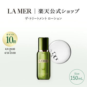 楽天市場】LA MER ザ・トリートメント ローション 150ml [ラメール ラ 