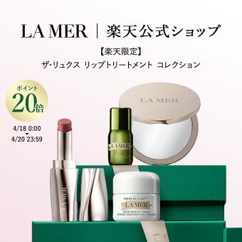 【ポイント20倍｜4/18 0:00-4/20 23:59】【楽天限定】ザ・リュクス リップトリートメント コレクション | ラメール ドゥラメール lamer delamer de la mer フェイスクリーム 顔 クリーム 保湿クリーム 乾燥肌 エイジングケア 母の日 ギフト プレゼント 贈り物 美容液