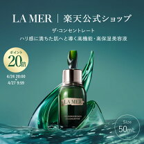 楽天市場】ドゥラメール ザ コンセントレートの通販