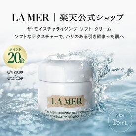 【ポイント20倍さらにエントリーで＋4倍｜6/4 20:00-6/11 1:59】【送料無料】ラ・メール ザ・モイスチャライジング ソフト クリーム（お試しサイズ・15mL）【ラ・メール】（ギフト） | lamer la mer ドゥラメール ラメール フェイスクリーム delamer プレゼント