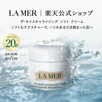 【ポイント20倍さらにエントリーで＋4倍｜6/4 20:00-6/11 1:59】【送料無料】ラ・メール ザ・モイスチャライジング ソフト クリーム（お試しサイズ・15mL）【ラ・メール】（ギフト） | lamer la mer ドゥラメール ラメール フェイスクリーム delamer プレゼント