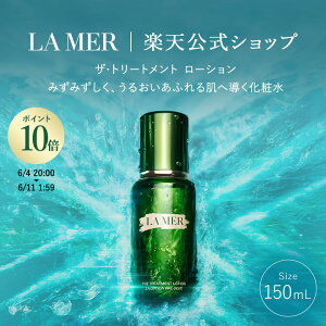 �y�|�C���g10�{ ����ɃG���g���[�Ł{4�{�b6/4 20:00-6/11 1:59�z�y���������z���E���[�� �U�E�g���[�g�����g ���[�V����(150mL)�y���E���[���z�i���ϐ��j�i�M�t�g�j | lamer la mer ���ϕi �v���[���g