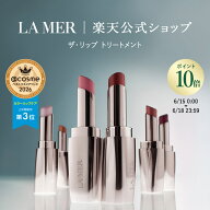 【ポイント10倍｜6/15 0:00-6/18 23:59】【送料無料】ラ・メール ザ・リップ トリートメント 3.4g【ラ・…