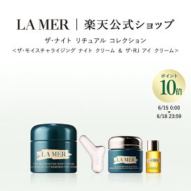 【ポイント10倍｜6/15 0:00-6/18 23:59】【送料無料】ザ・ナイト リチュアル コレクション＜ザ・モイスチャライジング ナイト クリーム ＆ ザ・RJ アイ クリーム＞【ラ・メール】| ラメール ドゥラメール lamer de la mer ラ・メール 保湿 保湿クリーム