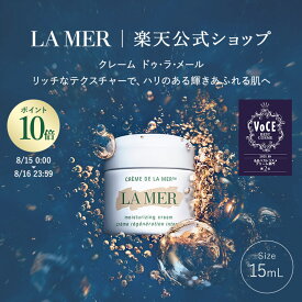 【ポイント10倍｜8/15 0:00-8/16 23:59】【送料無料】ラ・メール クレーム ドゥ・ラ・メール（お試しサイズ・15mL）【ラ・メール】 | うるおい ツヤ ハリ ドゥラメール ラメール delamer lamer フェイスクリーム 保湿クリーム プレゼント