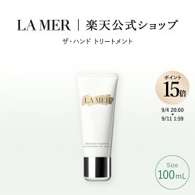 【ポイント15倍｜9/4 20:00-9/11 1:59】【送料無料】ラ・メール ザ・ハンド トリートメント（100mL）【ラ・メール】 ハンドクリーム プレゼント うるおい ツヤ ハリ 誕生日 化粧品 ドゥラメール ラメール delamer クリーム lamer ギフト